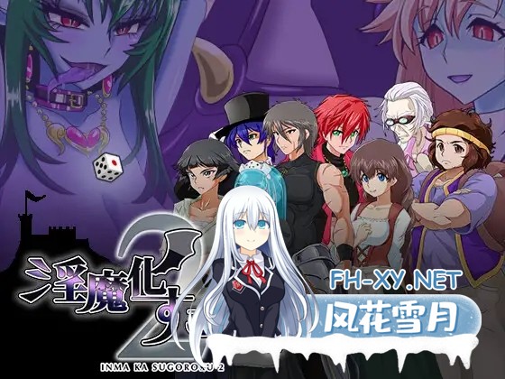 [RPG/淫魔/恶堕/机翻+AI文本/TS/百合/扶她/更新][RJ414488/コラプト]淫魔化大富翁2/淫魔化すごろく2[Ver2.7+全DLC][PC/1.80G]-1.jpg