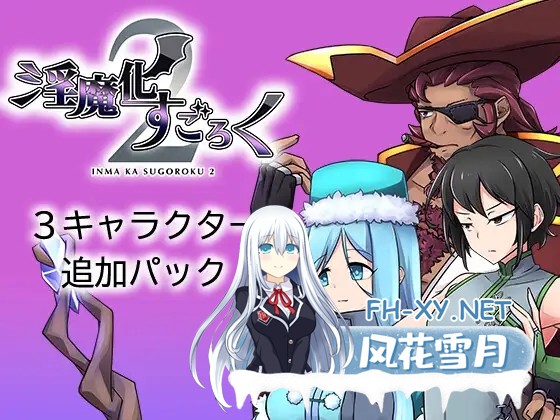 [RPG/淫魔/恶堕/机翻+AI文本/TS/百合/扶她/更新][RJ414488/コラプト]淫魔化大富翁2/淫魔化すごろく2[Ver2.7+全DLC][PC/1.80G]-4.jpg