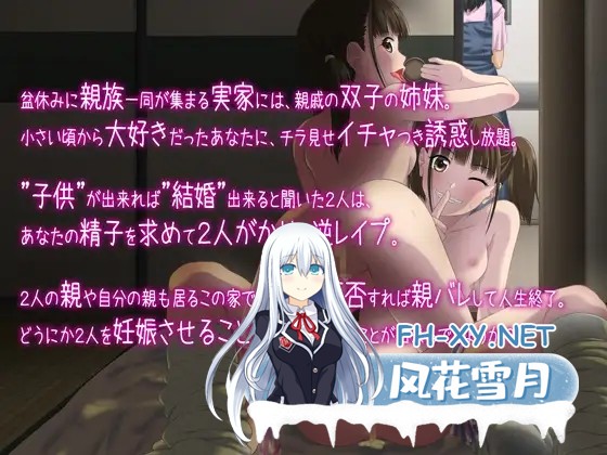 [互动SLG/汉化/动态]亲戚家双胞胎少女逆推!被发现人生就完蛋! 精翻汉化版[1G]-12.jpg