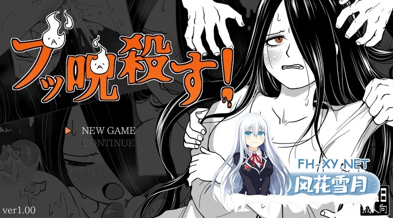 [SLG/汉化]全都要咒杀殆尽！挂载AI汉化版][860M]-1.jpg