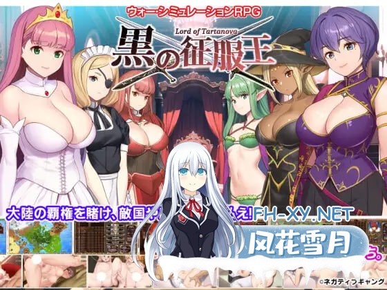[SLG/精翻/PC] 黑之征服王 Lord of Tartanova 黒の征服王 Lord of Tartanova [643M]-1.jpg