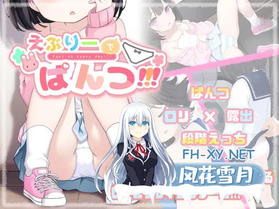 [RPG/机翻/PC] 胖次全果哒!! v1.02 えぶりーでぱんつ!!! [596M]-1.jpg