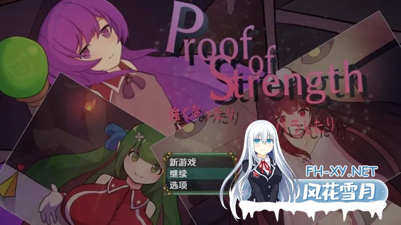 [日式RPG/AI汉化/PC+安卓/新作] 力量的证明 Proof of Strength Ver1.0  AI汉化内嵌版 [700M]-5.jpg