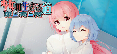 [SLG/动态/STEAM官中/像素/更新]少女的求生之路：研究所[Ver25.08.05][PC/290M]-2.jpg