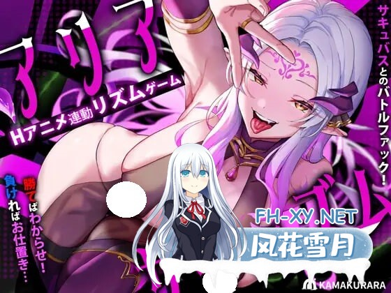 [SLG/AI汉化/PC] 魅魔咏叹调 v1.20 アリアサキュズム [529M]-1.jpg