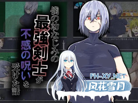 [RPG/AI汉化/PC] 我的青梅竹马是最强剑士却中了无感诅咒的故事 僕の幼なじみの最強剣士が不感の呪いを受けた話 [538M]-1.jpg