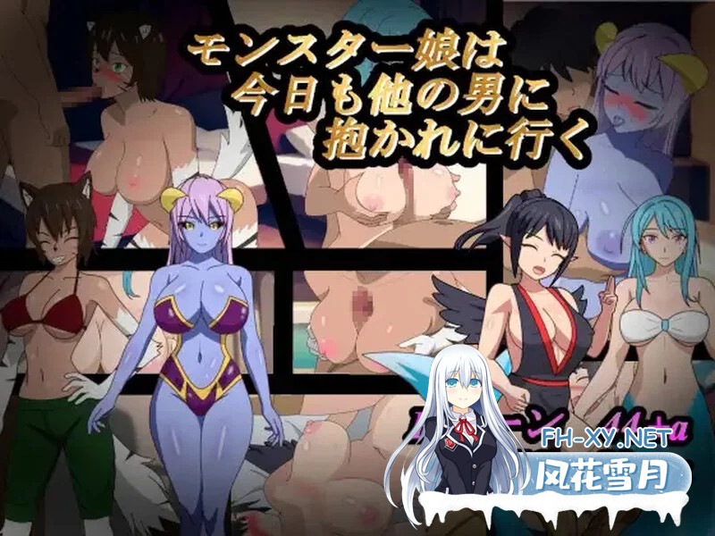 [RPG/汉化]魔物娘今天也要去和其他男人做爱 挂载AI汉化版+存档[1.3G]-1.jpg