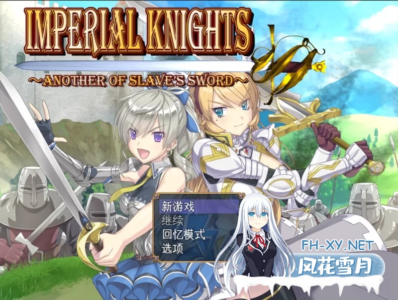 [RPG/汉化]Imperial knights 挂载AI汉化版+存档[7G]-1.jpg