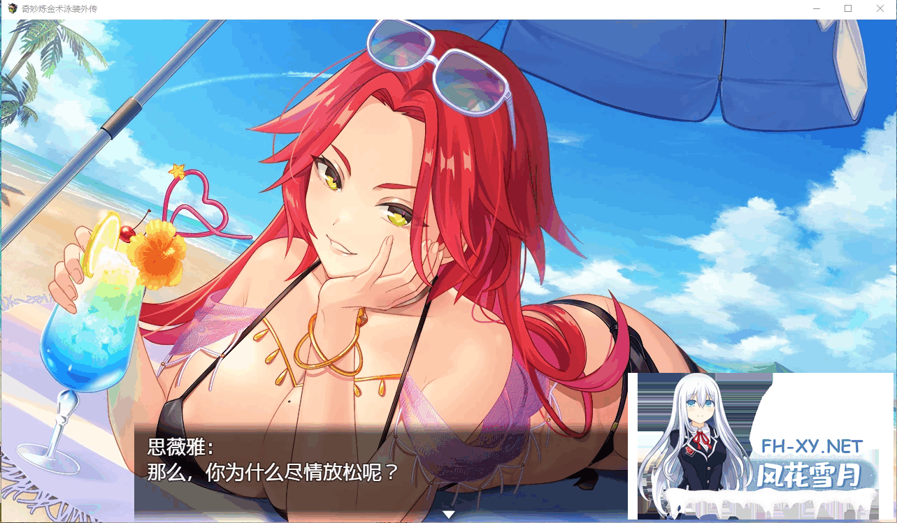 [RPG/PC+安卓] 奇妙的炼金术泳装外传 ファントム・アルケミア～浜辺と水着と精Oと 汉化版 [800M]-1.png