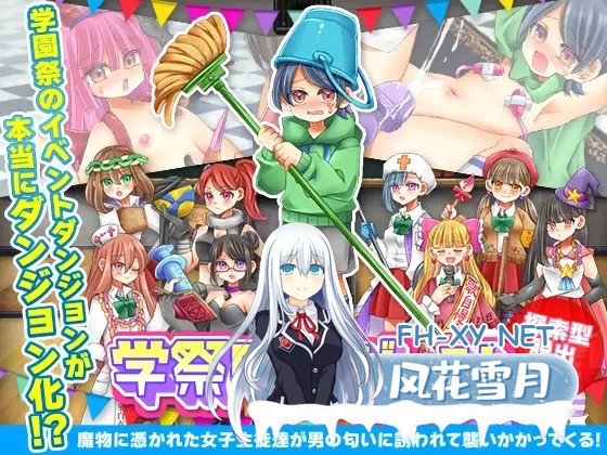 [RPG/AI汉化/正太/魔物娘/后宫/骨科][RJ01159348/吉田PISTOL社团]学园祭地下城/学祭ダンジョン[PC+安卓/950M]-1.jpg
