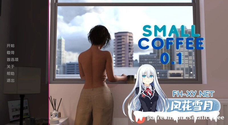 [SLG/3D/汉化/动态/扶她/更新]小杯咖啡/Small Coffee[Ver0.2.5][PC+安卓/5.6G]-2.jpg