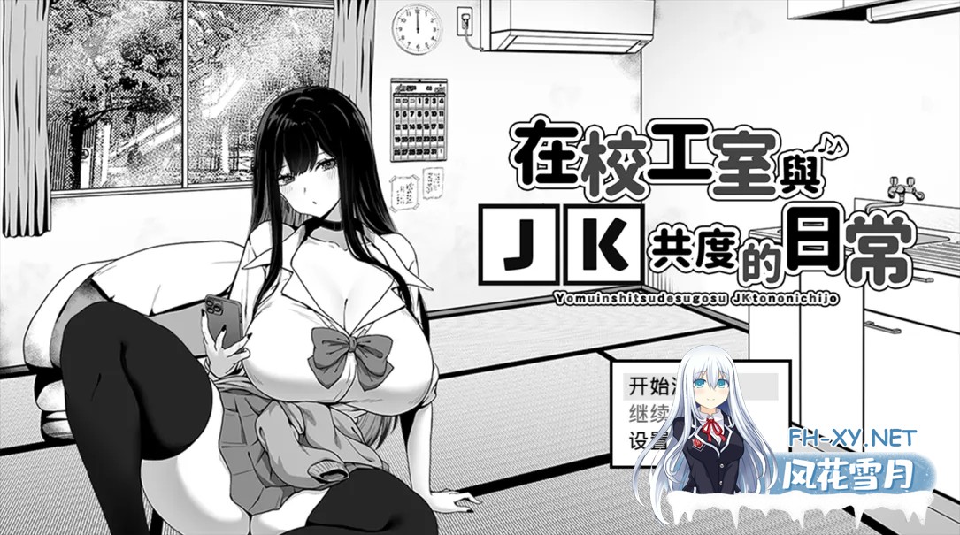 [互动SLG/官中/步兵/PC+安卓joi]在校工室与JK共度的日常 用務員室で過ごすJKとの日常 Ver1.04 官方中文步兵版[272MB]-1.jpg