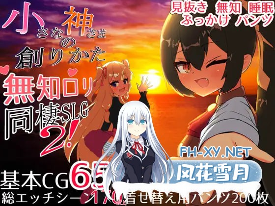 [SLG/AI汉化/PC] 小小神明的创造方法 （正式版）小さな神さまの創りかた [3.22G]-1.jpg