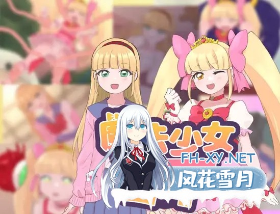 [RPG/AI汉化/NTR/堕落/触手/恶堕][RJ01183985/タイラスバラ社团]魔法少女米娅/魔法少女ミア[PC+安卓/830M]-1.jpg