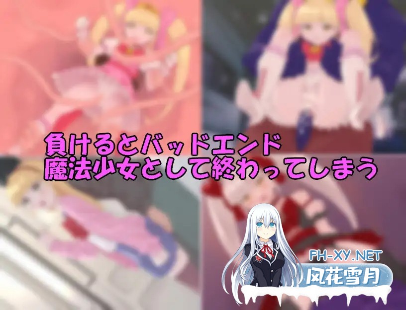 [RPG/AI汉化/NTR/堕落/触手/恶堕][RJ01183985/タイラスバラ社团]魔法少女米娅/魔法少女ミア[PC+安卓/830M]-6.jpg