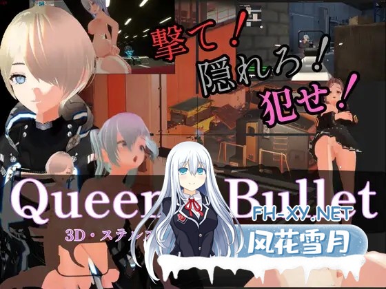 [3D/DL官中/战斗H/足交/口交/扶她][RJ01440077/にゅーとらる!社团]女王子弹/Queen's Bullet[PC/8.90G]-2.jpg