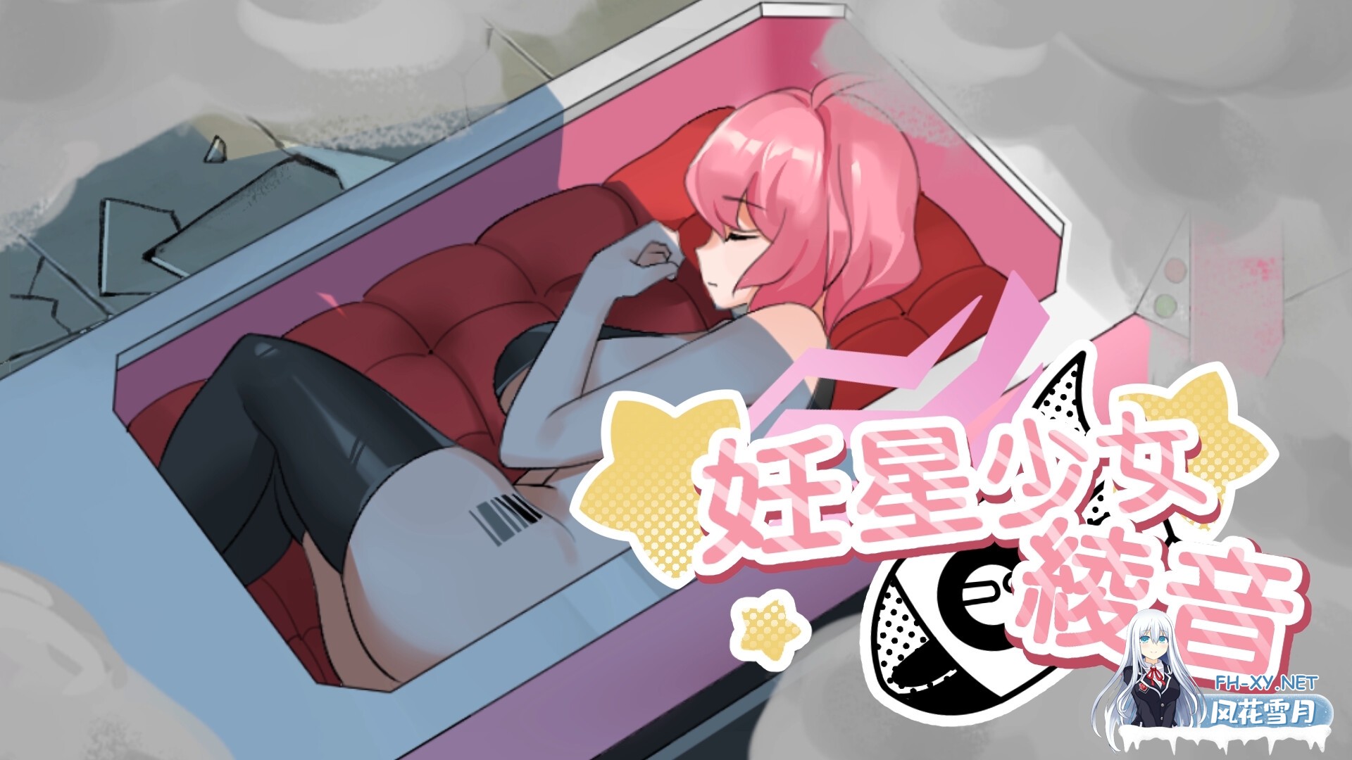 [ADV/官中]妊星少女绫音/妊星少女綾音 官方中文版[PC/150M]-2.jpg