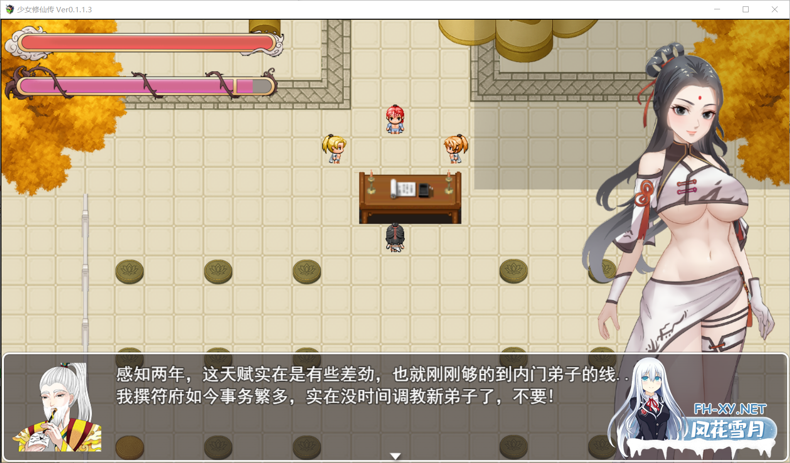 [RPG/更新/2D/巨乳/官中/束缚]少女修仙传[Ver0.1.1.3][PC/740M]-5.png