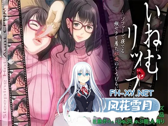 [SLG/汉化/全动态] 睡O嫩唇：寝取竖纹毛衣的爆汝姨妈！完整汉化版 [400M]-1.jpg
