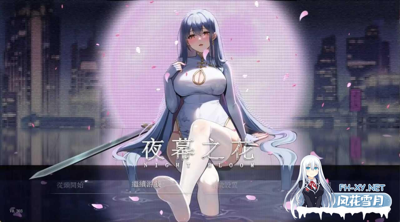 [RPG/官中/PC] 夜幕之花 v0.528 Night Bloom 官中步兵版 [1.3G]-1.jpg