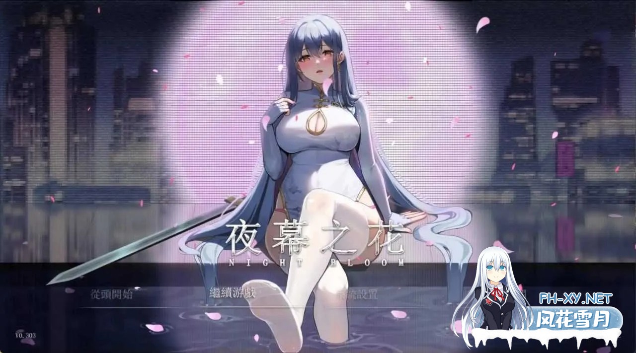 [RPG/官中]夜幕之花/Night Bloom Ver0.528 官方中文步兵版[PC/1.5G]-1.jpg