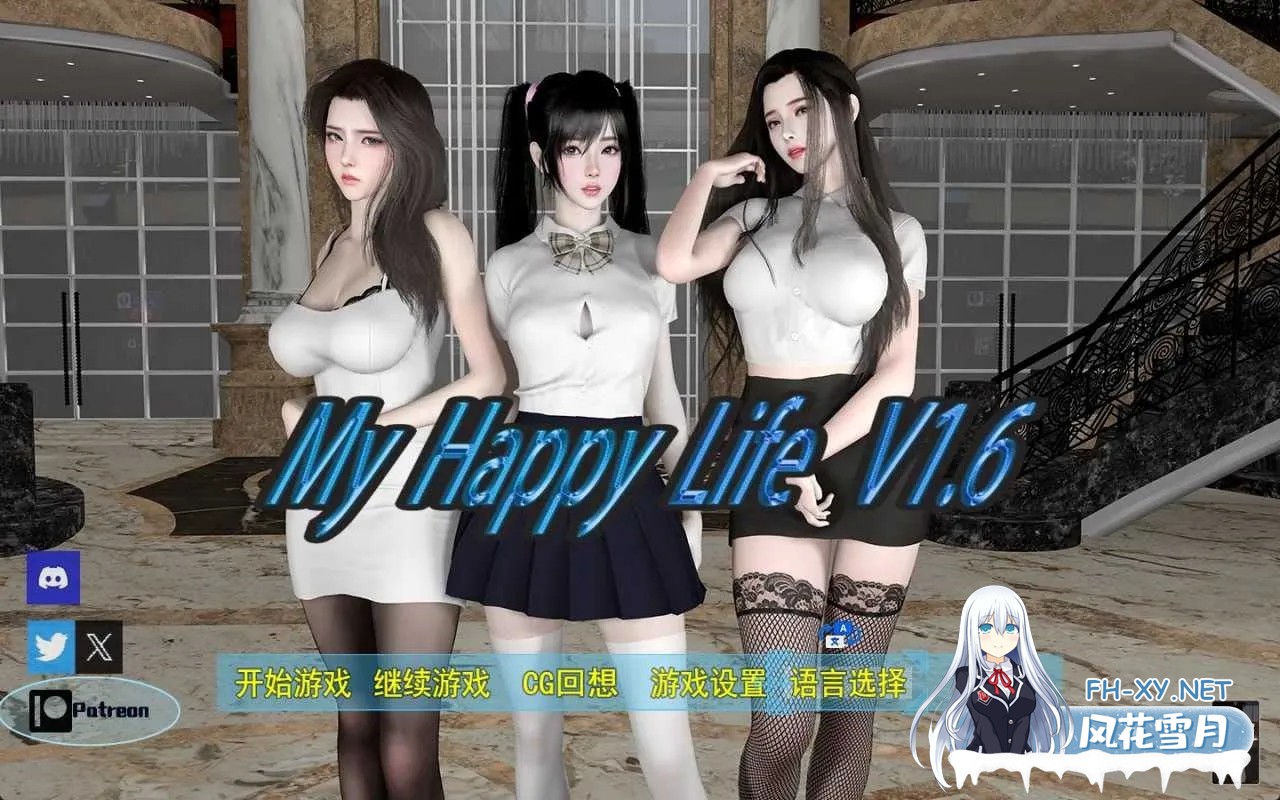 更新[RPG/官中/动态]我的幸福人生 Ver1.6 官方中文版[PC/1.3G]-1.jpg