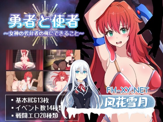 [RPG/汉化]勇者与使者～身为女神代言人的我能做之事～ 勇者と使者～女神の代弁者の俺にできること～ AI汉化版[PC/1.3G]-1.jpg