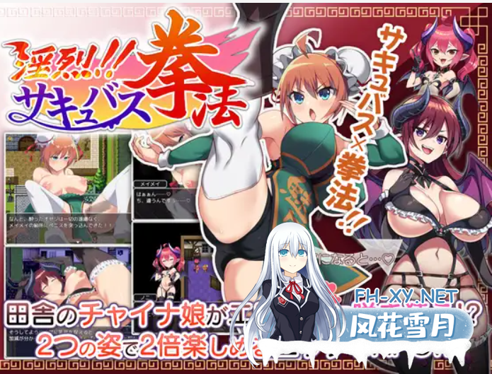 [RPG/汉化/魅魔/色诱/强X][RJ01063520/もぐハチ社团]淫烈!!魅魔的淫荡拳法/淫烈!!サキュバス拳法[+全回想][PC/1G]-4.png