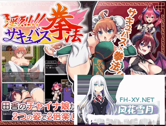 [RPG/汉化]淫烈!!魅魔的淫荡拳法/淫烈!!サキュバス拳法[+全回想][1G]-3.png
