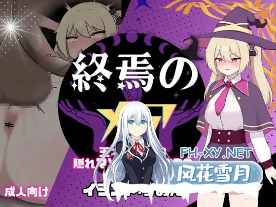 [RPG/机翻+AI文本/堕落/淫叫/多P/2D][RJ01439217/[新作]たまて大学社团]终焉的梅亚-天才魔导士的隐秘受虐快感沉沦RPG/終焉のメア-天才魔導士の隠れマゾ...-1.jpg