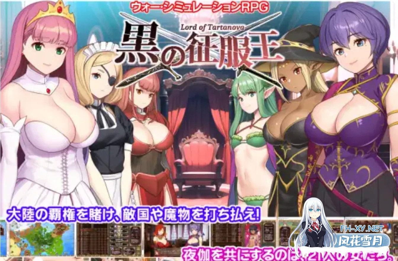 [日式SLG/精翻汉化] 黑之征服王 黒の征服王 Lord of Tartanova Ver3.25 甜族星人赞助汉化版 [600M/全CV]-1.jpg