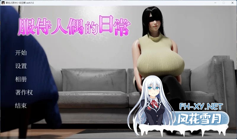 [SLG]服侍人偶的日常V4.1.6 官方中文步兵版+自带全回想解放[1G]-3.jpg