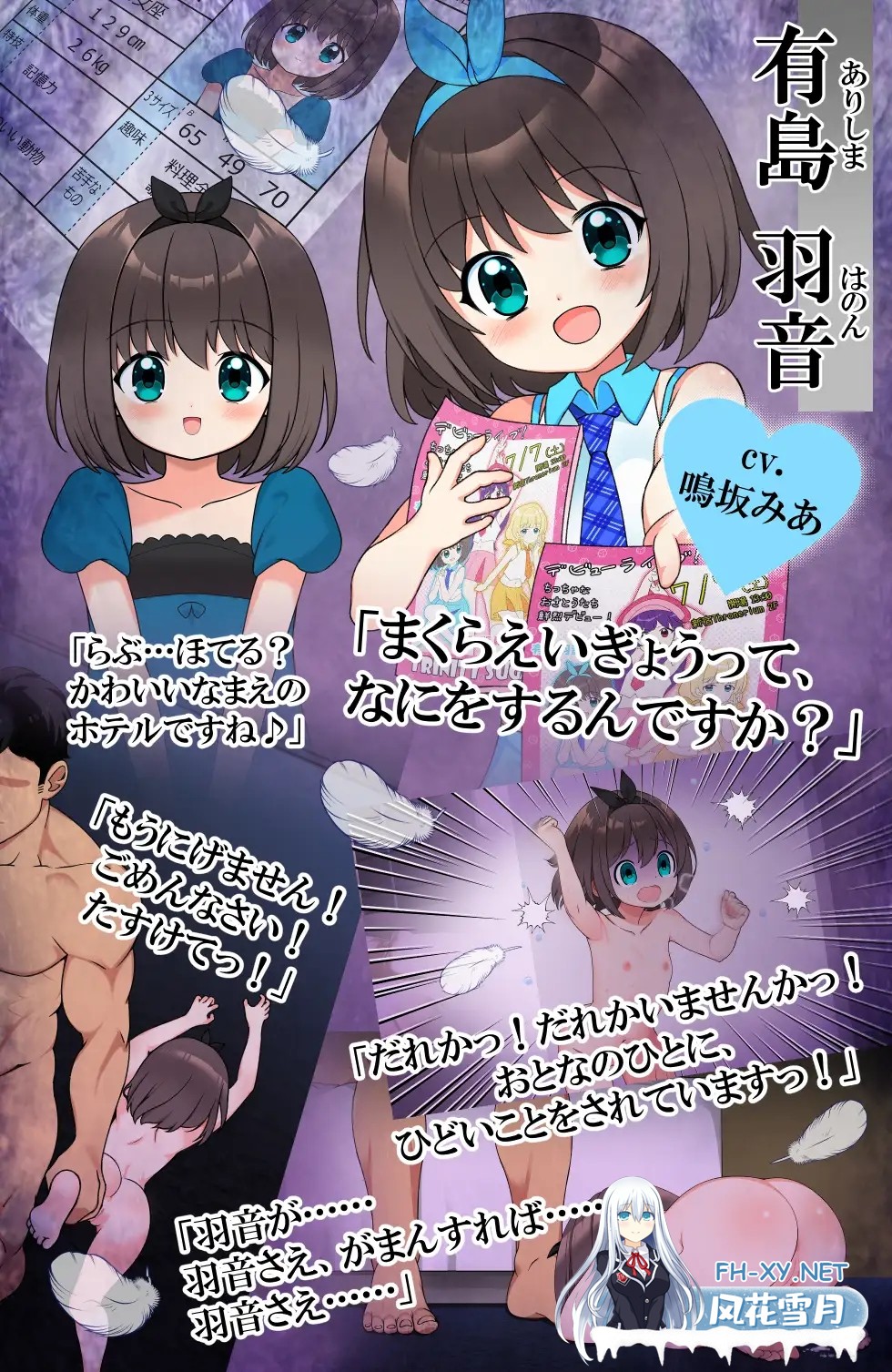 [ADV/润色AI汉化/萝莉/中出/羞辱/强X/处女][RJ01386157/らぱんけーき社团]强行枕营业！娇小身躯惨遭出卖/むりヤリ枕営業！ ちいさなカラダを売り飛...-2.jpg