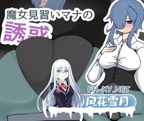  [RPG/汉化]魔女见习生玛娜的诱惑 挂载AI汉化版[3G]-1.jpg