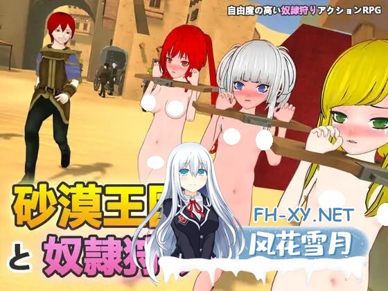 [RPG/官中/PC] 沙漠王国与奴隶猎手 v1.5.0 砂漠王国と奴隷狩り [1.09G]-1.jpg