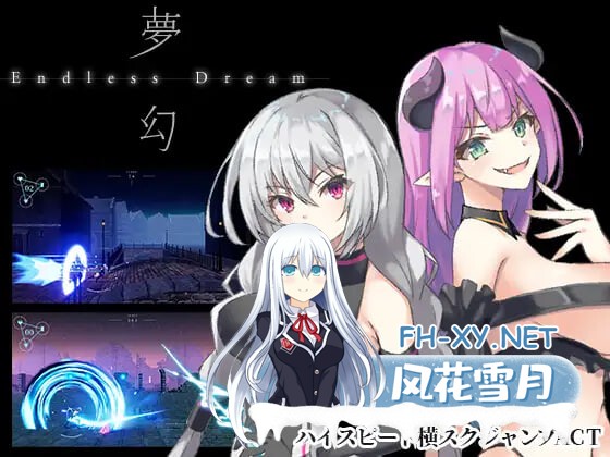 [ACT/生肉/PC] 梦幻 - 无尽之梦 - 夢幻 - Endless Dream - [2.12G]-1.jpg