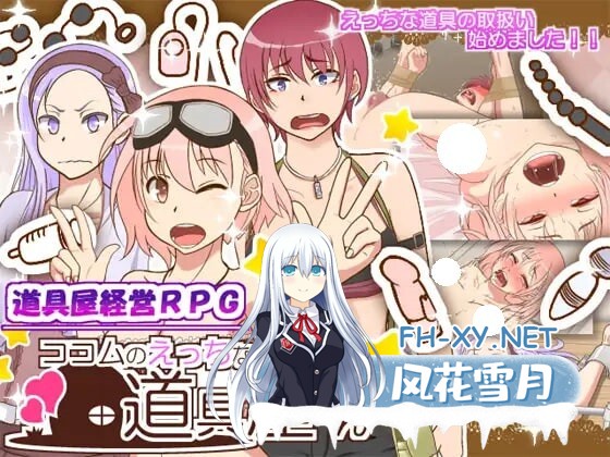[RPG/AI汉化/PC] 蔻蔻姆的H道具店 ココムのえっちな道具屋さん [435M]-1.jpg