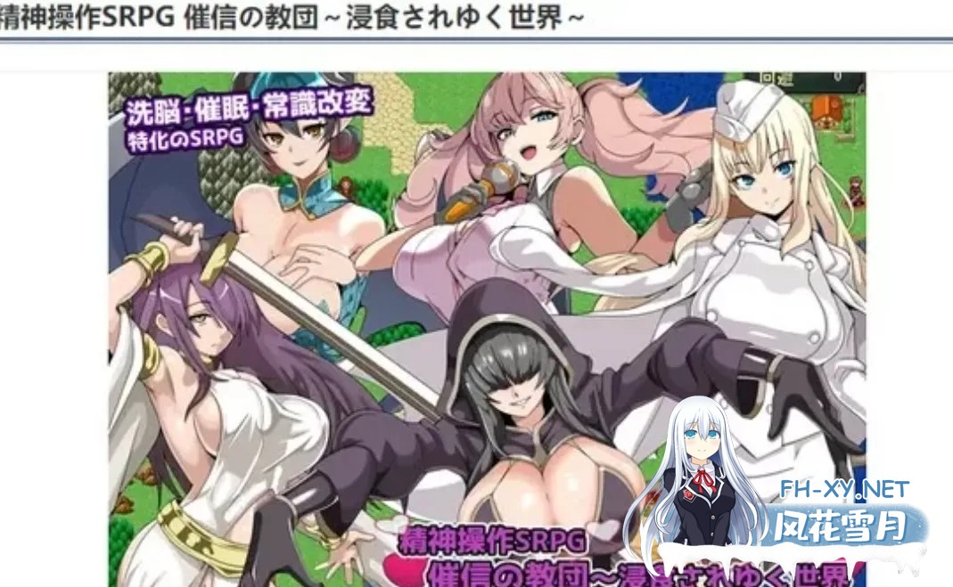 [战棋SRPG/AI汉化] 精神操作SRPG-催信的教团逐渐侵蚀的世界 AI汉化版 [900M/新作]-1.jpg