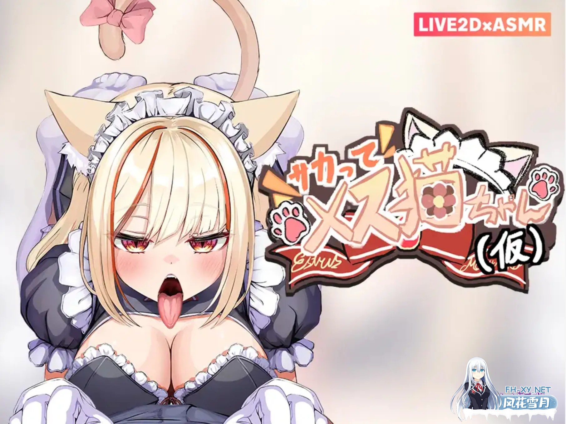 [互动SLG/中文/PC+安卓] [Live2D×ASMR]上吧!辣妹酱2篇～ DL官方中文[2.3G/新作/全CV]-3.jpg