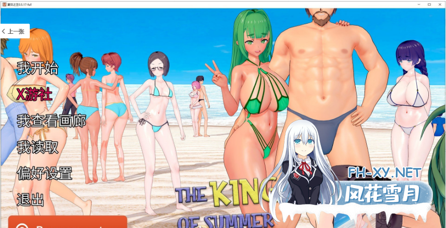 [日系/SLG]夏日之王V0.5.17-full AI汉化版[8.4G]-1.png
