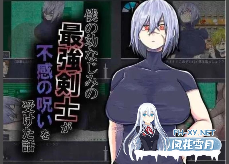 [RPG/汉化]我的青梅竹马是最强剑士却中了无感诅咒的故事 挂载AI汉化版[1.2G]-1.jpg
