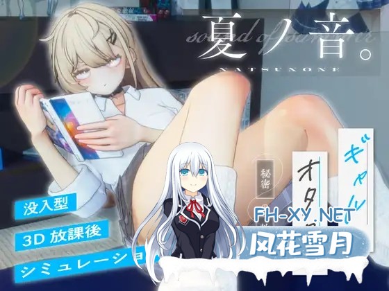 [SLG/触摸/3D/纯爱/中出/生肉][RJ01432071/シン・ギュラリティー社团]夏之音。辣妹与宅男的秘密课后时光。/夏ノ音。ギャルと、オタクと、秘密の放...-2.jpg