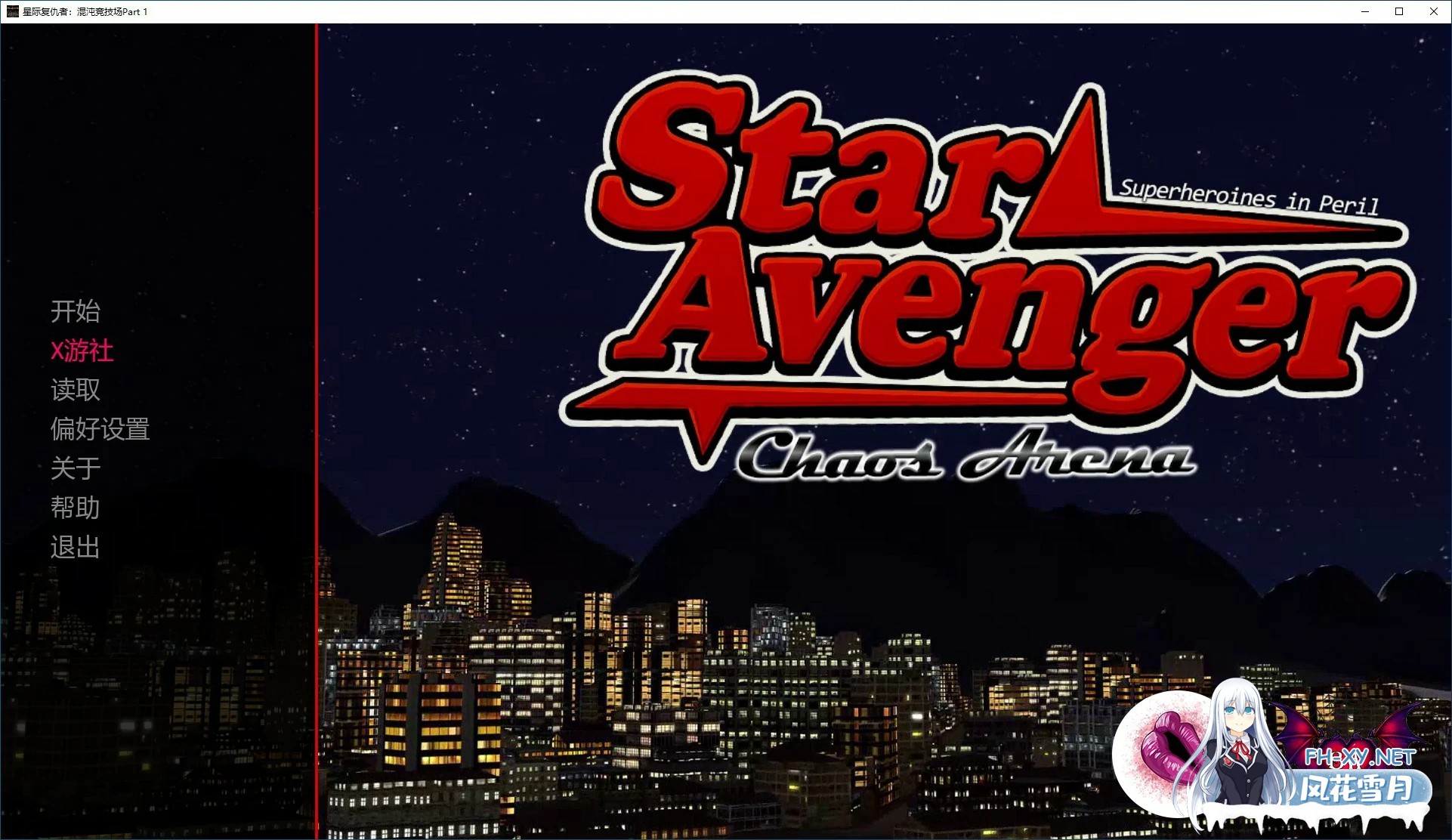 [SLG/AI汉化/3D/动态]星际复仇者：混沌竞技场/Star Avenger: Chaos Arena[Part 1][PC+安卓/0.85G]-2.jpg