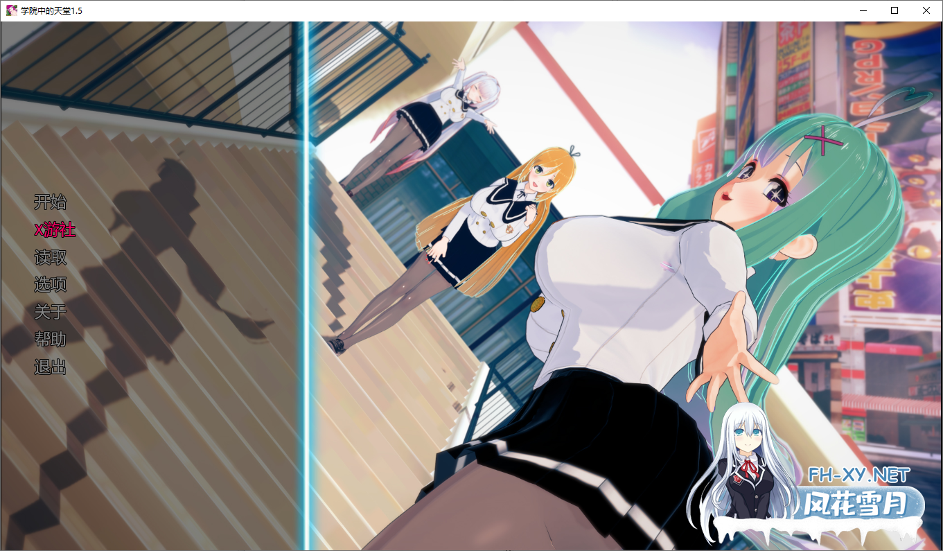 [SLG/3D/汉化/动态/更新]学院中的天堂/Paradise in the Academy[Ver1.5][PC/4.3G]-2.png