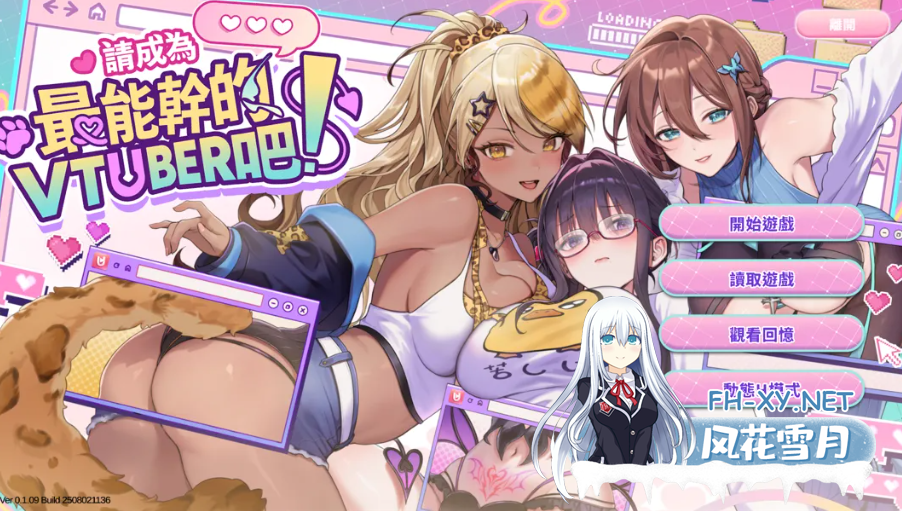 PC强烈推荐[直播调教养成互动SLG主播]请成为最能干的VTuber吧！V-LOVER! Ver1.0.9 官中修复动态步兵版[10.5G全CV]百度/迅雷/夸克/UC-1.png