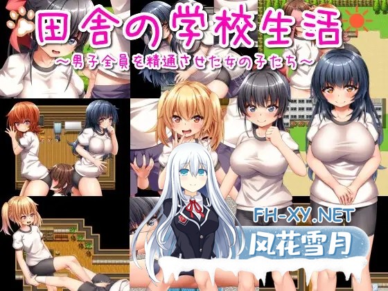 [RPG/AI汉化/正太/色诱/乳交/自慰][RJ01080936/おもちだいふく社团]乡村学校生活/田舎の学校生活～男子全員を精通させた女の子たち～[PC+安卓/1.30G]-1.jpg
