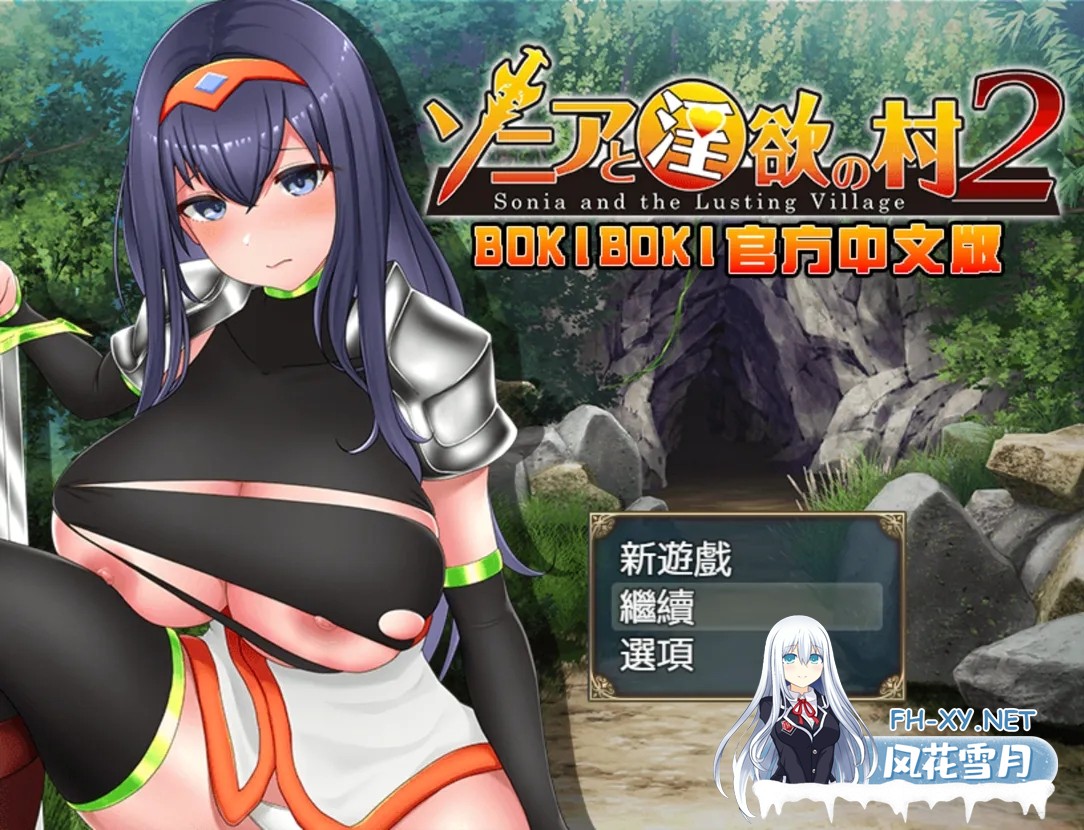 [日系RPG/官中/异种X/PC+安卓]索尼亞和银慾之村2 ソニアと银欲の村2 官方中文版[1.30G]-4.jpg