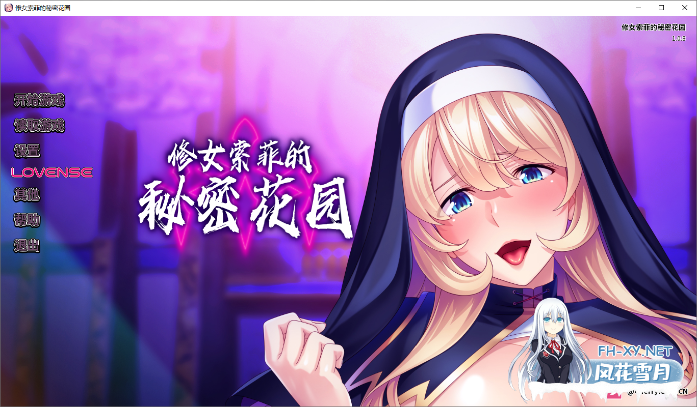 [ADV/汉化] 修女索菲的秘密花园～1.0.8 官方中文版+全CG存档 [800M]-1.png