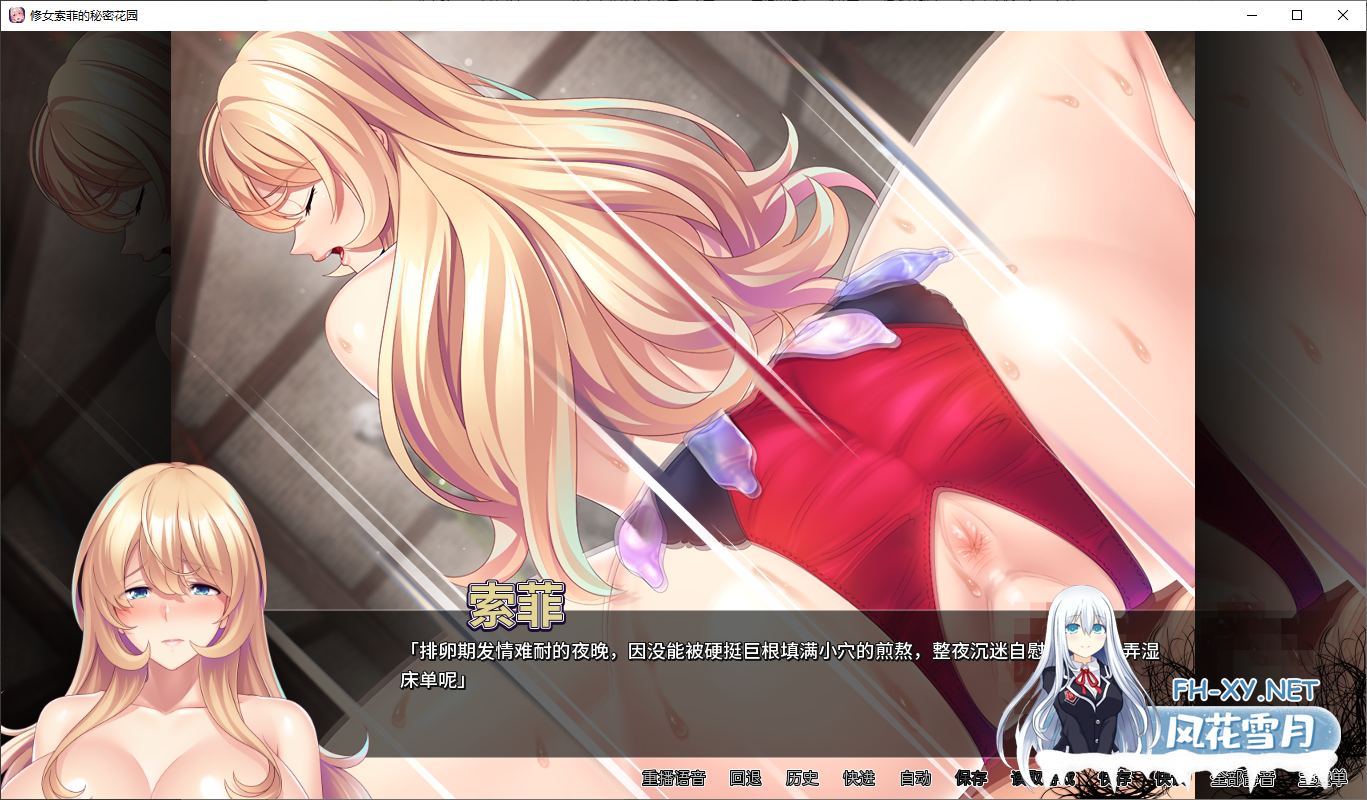 [ADV/汉化] 修女索菲的秘密花园～1.0.8 官方中文版+全CG存档 [800M]-4.png