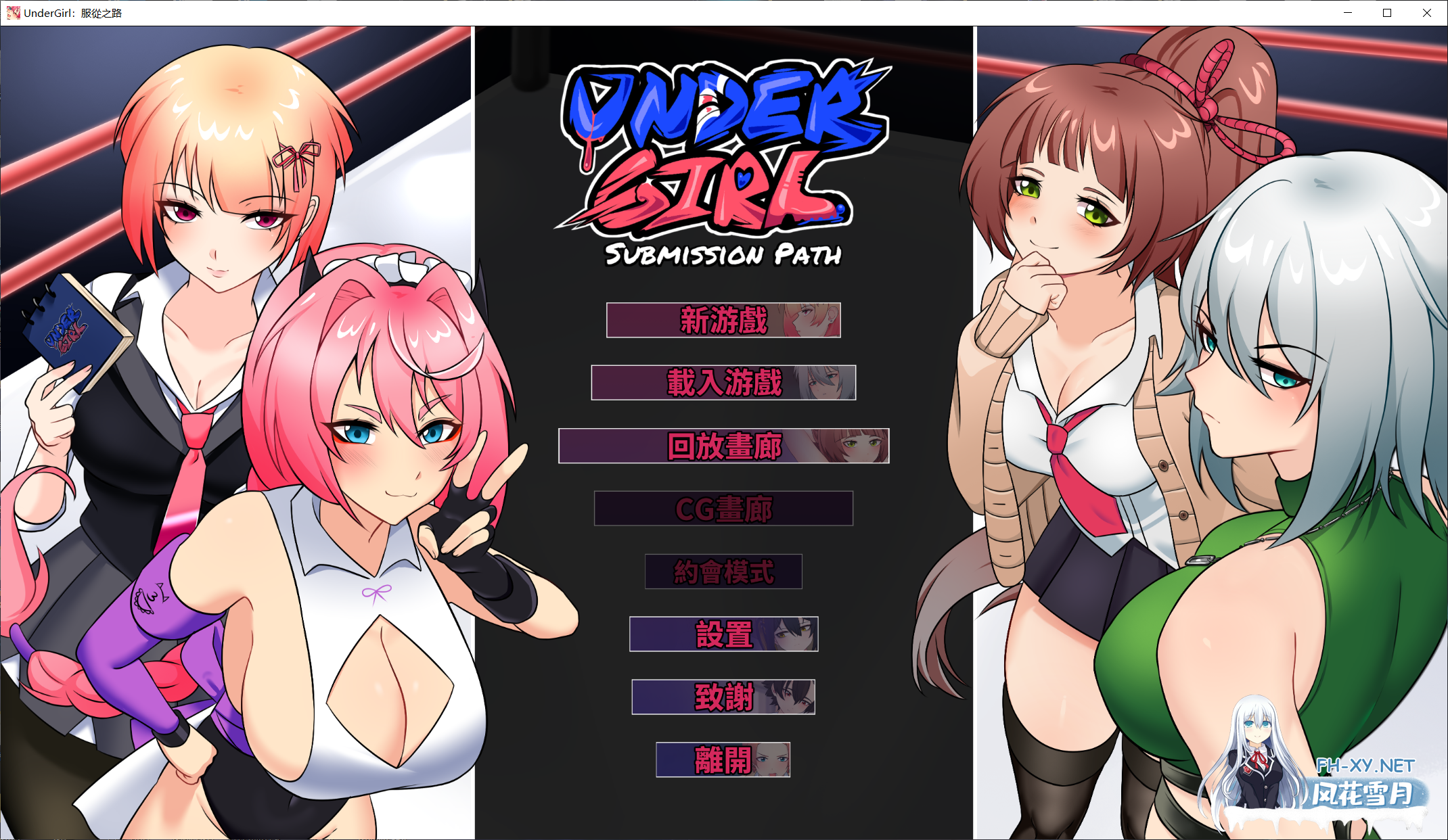 [SLG/官中/格斗H]地下少女：服从之路 v1.01 官方中文步兵版[PC/1.6G]-1.png